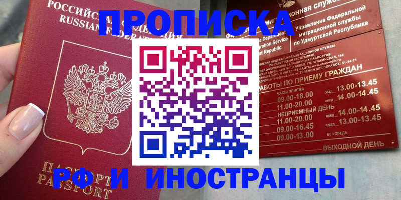 прописка регистрация в Алагире