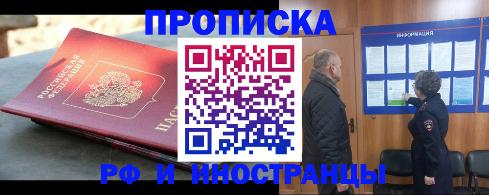 временная регистрация собственник в Алагире