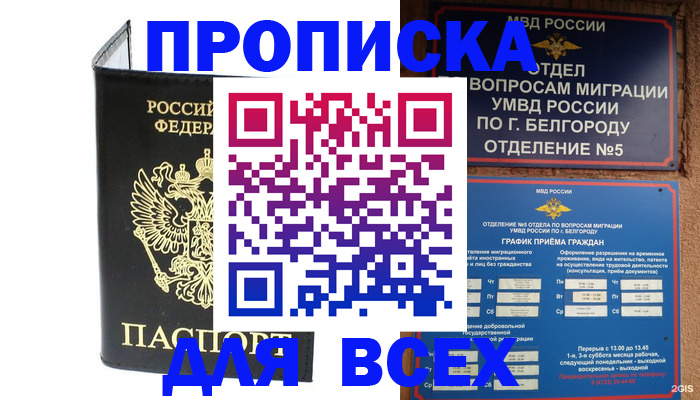 прописка для школы в Алагире