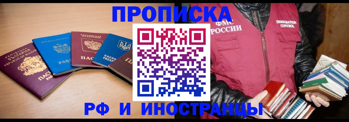 купить прописку в Алагире